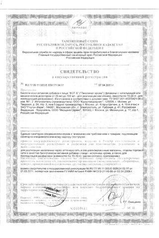 Сертификат Пиколинат хрома
