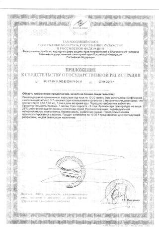 Сертификат Пиколинат хрома капли для приема внутрь 50 мл