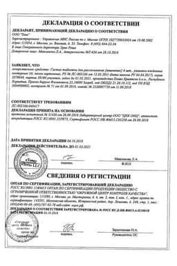 Сертификат Гастал таблетки для рассасывания Мята 24 шт