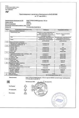 Сертификат Турбослим Дренаж напиток для стройности 100 мл