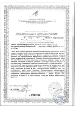 Сертификат Турбослим Дренаж напиток для стройности 100 мл