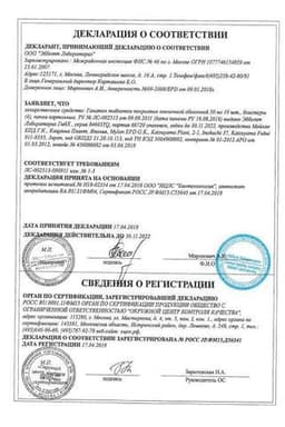 Сертификат Ганатон 50 мг таблетки 40 шт
