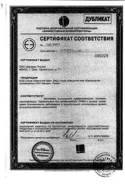 Сертификат Барсукор Барсучий жир капсулы 100 шт