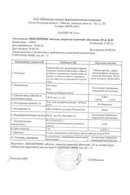 Сертификат Мексиприм