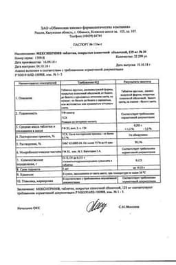 Сертификат Мексиприм