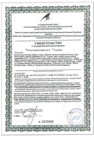 Сертификат Турбослим экспресс-похудение капс.18 + 3 шт саше