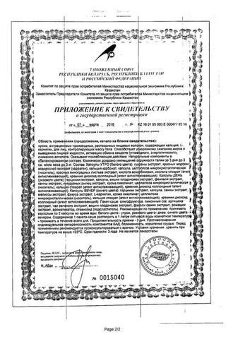 Сертификат Турбослим экспресс-похудение капс.18 + 3 шт саше