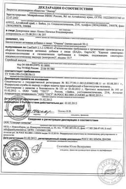 Сертификат Эвалар Очанка трава 50 г