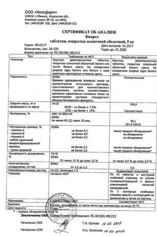 Сертификат Бипрол таблетки 5 мг 50 шт