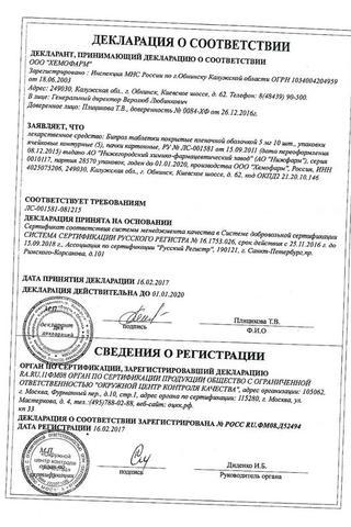 Сертификат Бипрол таблетки 5 мг 50 шт