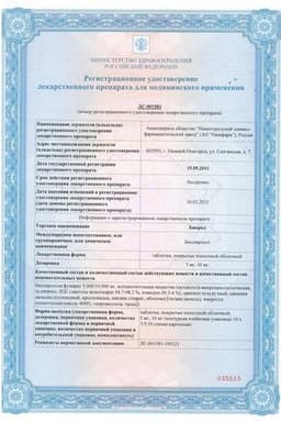 Сертификат Бипрол 5 мг таблетки 50 шт
