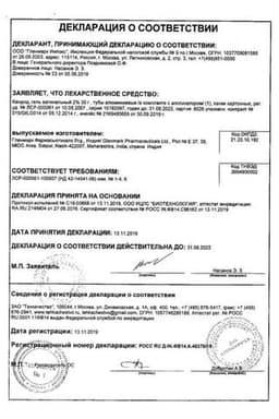 Сертификат Кандид 2% гель вагинальный 30 г