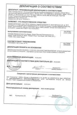 Сертификат Аскорил Экспекторант сироп 200 мл