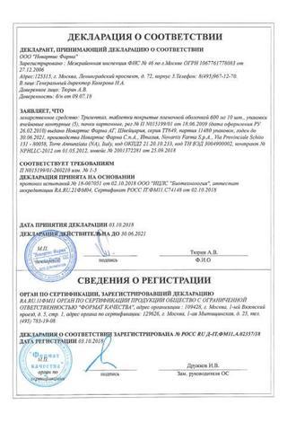 Сертификат Трилептал таблетки 600 мг 50 шт