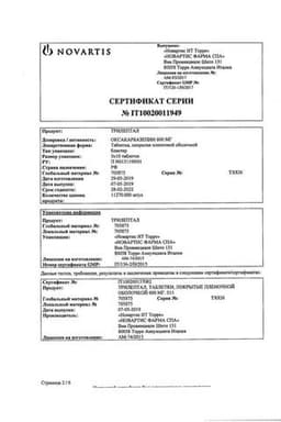 Сертификат Трилептал таблетки 600 мг 50 шт