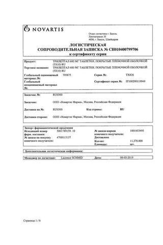 Сертификат Трилептал таблетки 600 мг 50 шт
