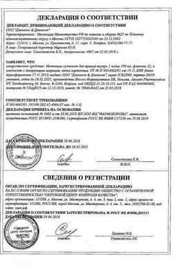 Сертификат Мотилиум 1 мг/мл суспензия для приема внутрь 100 мл