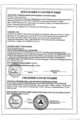 Сертификат Фитогепатол Желчегонный сбор №2 35 г