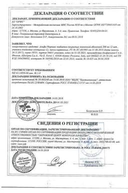 Сертификат Альфа Нормикс 200 мг таблетки 12 шт