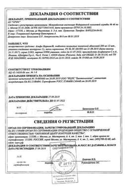 Сертификат Альфа Нормикс 200 мг таблетки 12 шт
