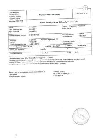 Сертификат Адвантан эмульсия 0,1% туба 20 г N1