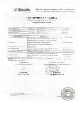 Сертификат Бальзам Золотая звезда