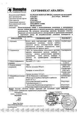 Сертификат Бальзам Золотая звезда