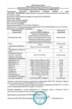 Сертификат Лютеин-комплекс Детский таблетки жевательные 30 шт