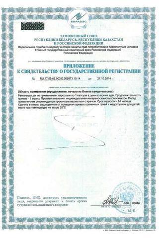 Сертификат Лютеин Комплекс Детский