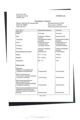 Сертификат Версатис