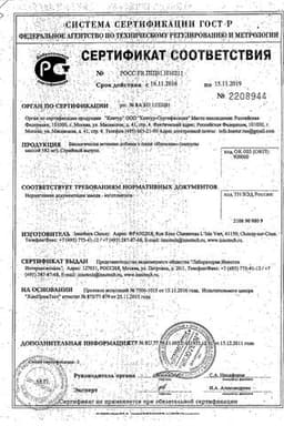Сертификат Иноклим капсулы 30 шт