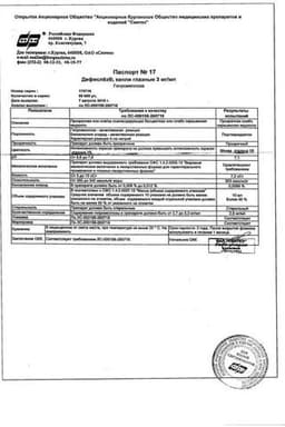 Сертификат Дефислез 3 мг/мл капли глазные 10 мл