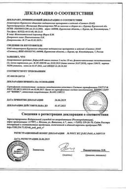 Сертификат Дефислез 3 мг/мл капли глазные 10 мл