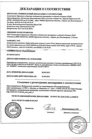 Сертификат Дефислёз