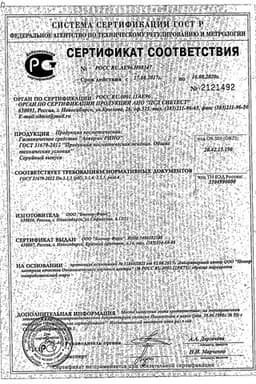 Сертификат Аквирин Рино спрей назальный 15 мл