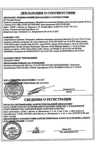 Сертификат Коапровель