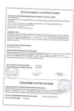 Сертификат Лориста 25 мг таблетки 30 шт