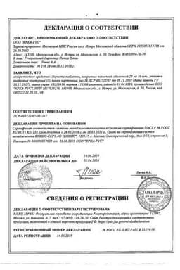 Сертификат Лориста 25 мг таблетки 30 шт