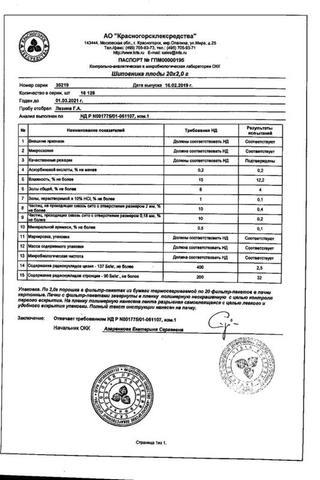 Сертификат Шиповника плоды 2 г 20 шт