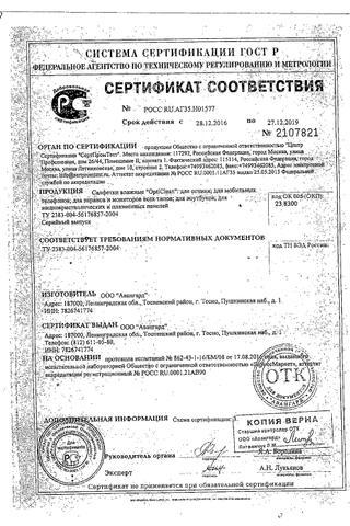Сертификат Салфетки д/оптики влажные "Opticlean" 20 шт
