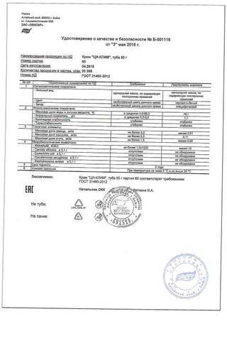 Сертификат Ци-Клим крем