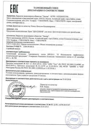 Сертификат Ци-клим крем 50 мл