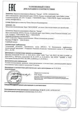Сертификат Ци-Клим крем для лица 50 мл