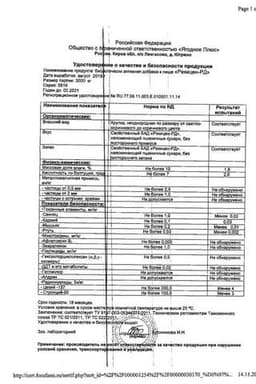 Сертификат Рекицен-РД порошок для приема внутрь 100 г