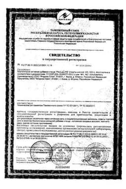 Сертификат Рекицен-РД порошок для приема внутрь 100 г