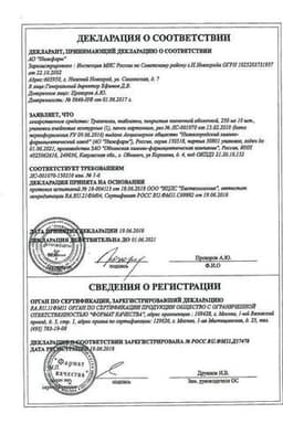 Сертификат Транексам 250 мг таблетки 10 шт