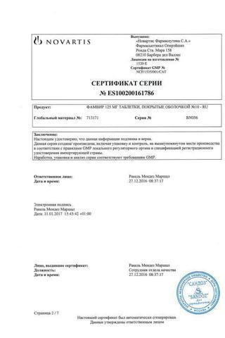 Сертификат Фамвир