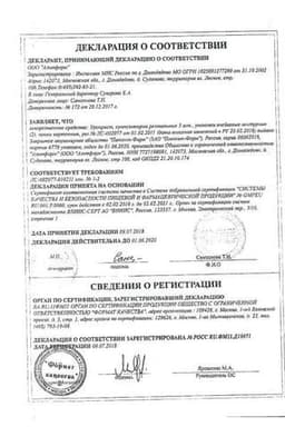Сертификат Уропрост 10 мг суппозитории ректальные 10 шт