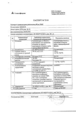 Сертификат Уропрост 10 мг суппозитории ректальные 10 шт