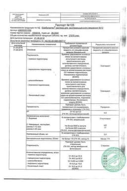 Сертификат Комбилипен